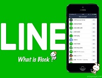 LINEブロック確認