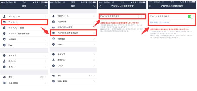 AndroidからiPhone LINE トーク履歴 引き継ぎ