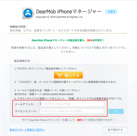 DearMob iPhoneマネージャーライセンスコード登録