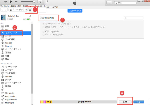 徹底解決 Iphone Ipad Ipod に曲が入らない 追加できない場合の対処方法