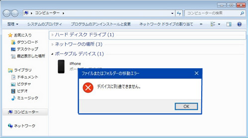 解決済み デバイスに到達できません というエラーの対策11個 Windows10 8 7