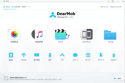 22版 Itunes代替フリーソフトおすすめ8選 完全無料でデータ転送 管理