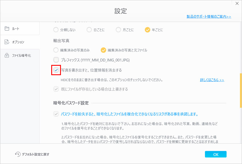 DearMob iPhoneマネージャーでiPhone写真の位置情報を消す