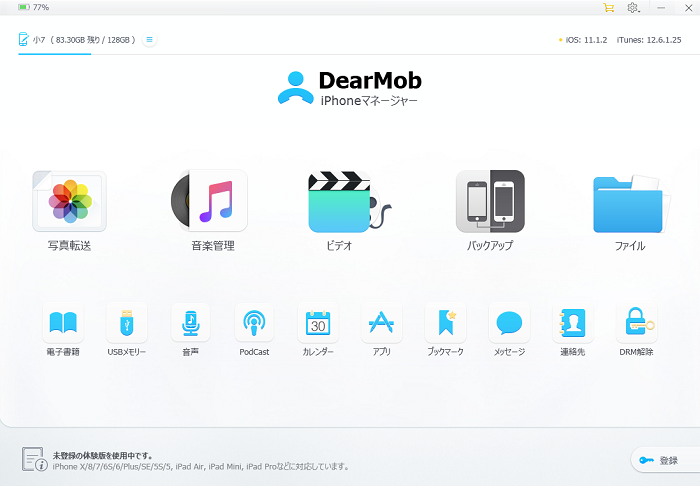 DearMob iPhoneマネージャー評判