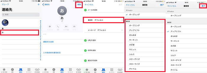 iPhone X/8の着信音を変更