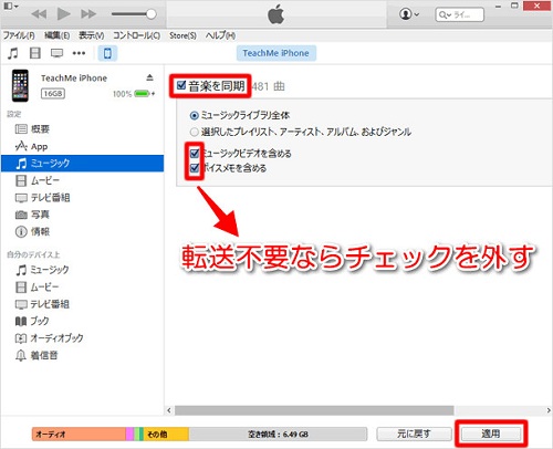 年版 3つの方法でitunesからiphoneにプレイリストを同期する 超簡単