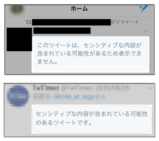 Twitter センシティブ 解除