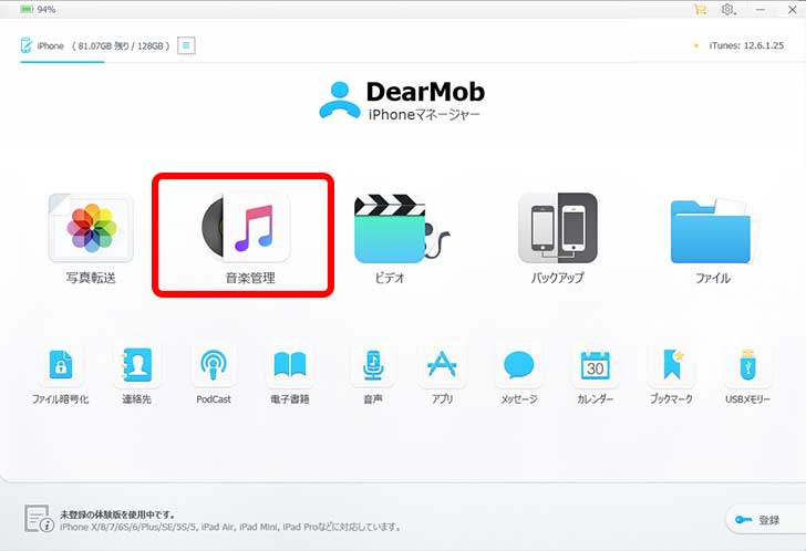 無料 Iphoneからitunesに音楽を無料転送する方法 Ios12まで対応