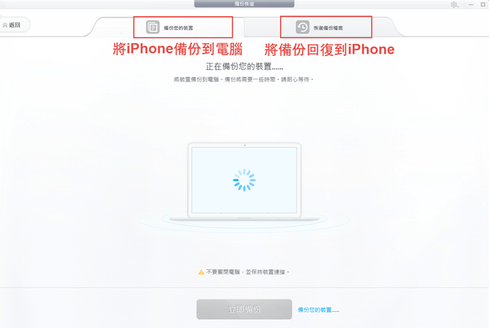 iPhone整機備份到電腦