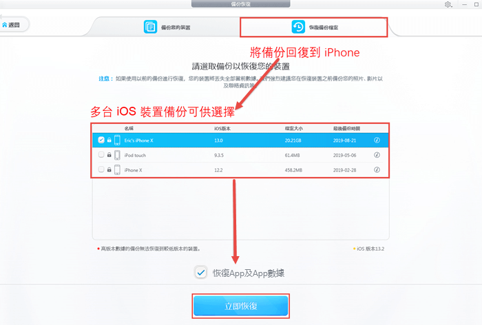 iPhone備份回復