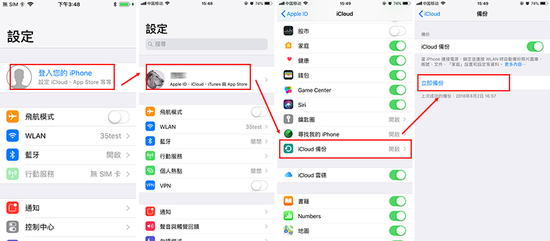 iCloud備份舊iPhone資料