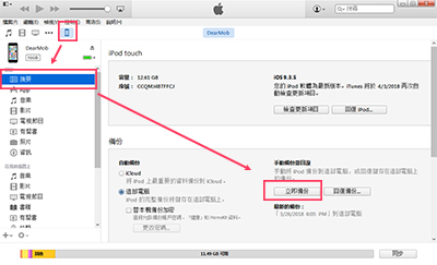 iPhone照片備份到電腦 - iTunes