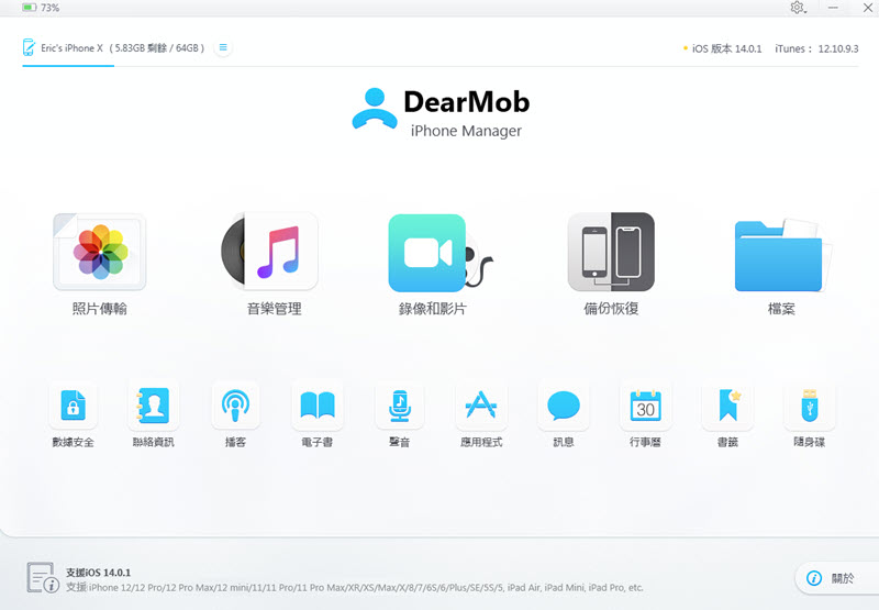 DearMob iPhone Manager 6.0 Mac 中文破解版 iPhone数据加密传输工具