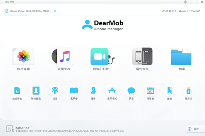 透過DearMob iPhone Manager電腦影片傳iPhone