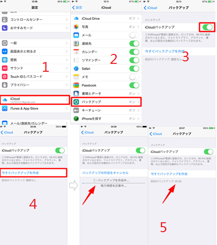 バックアップ と は icloud