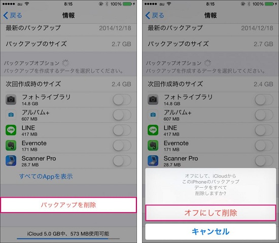 iCloudバックアップできない