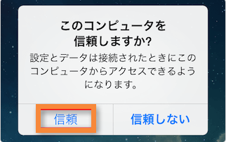 Iphone 11 Xs Xr X 8 7 Iphoneとitunesが同期できない 認識しない 接続できない時の解決策