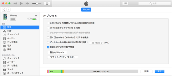 Iphoneとitunesが同期できない 認識しない 接続できない時の解決策