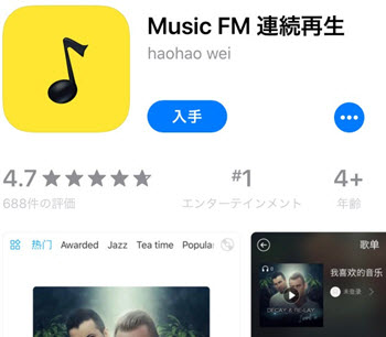 これこそ本物のmusic Fm 黄色のmusic Fmがapp Storeに登場して復活 インストールする方法ご紹介