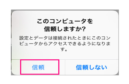 iPhoneとWindows 7パソコンをUSBケーブルで接続