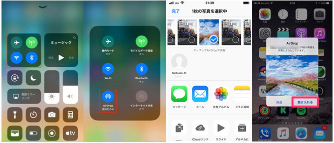 AirDropの使い方