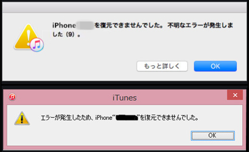 読み込み中にエラーが発生したため Itunesはiphoneを復元できませんでした エラーを修正する方法