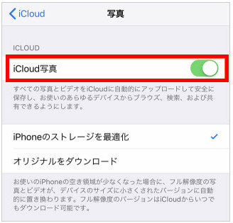 「iCloud写真」を有効にする