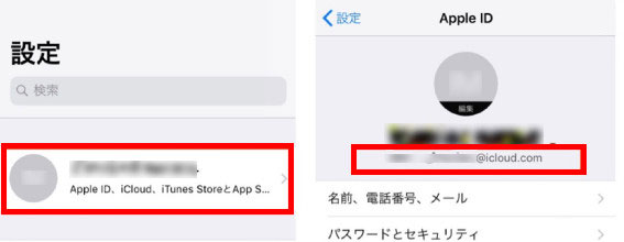 Apple IDを確認する方法