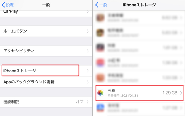 iPhoneストレージの容量を確認