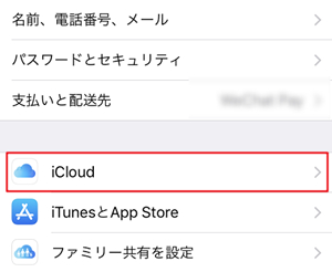 「iCloud フォトライブラリ」をオフ
