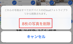 iPhone写真を消しても容量が減らない