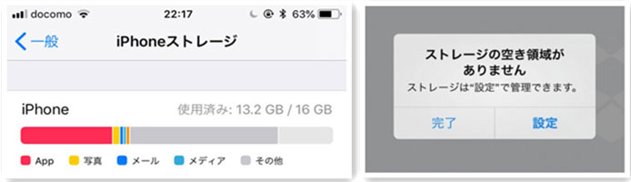 年 Iphoneのストレージ容量がおかしい時に試すべき対策