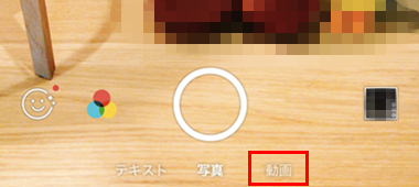 LINEで動画を撮影