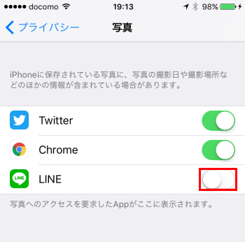 iPhoneでLINEプライバシー設定を許可