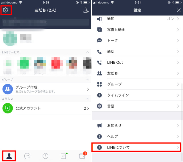 LINEバージョンを確認
