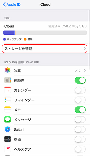 バックアップ 容量 icloud