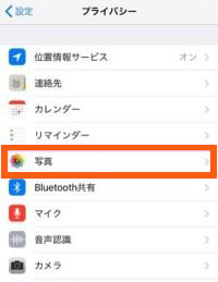 Line写真が保存できない
