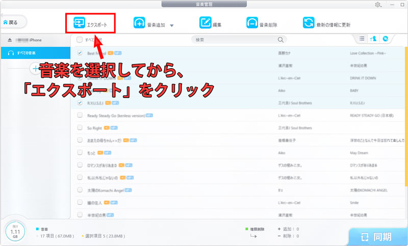 iPhone音楽データを引き継ぐ