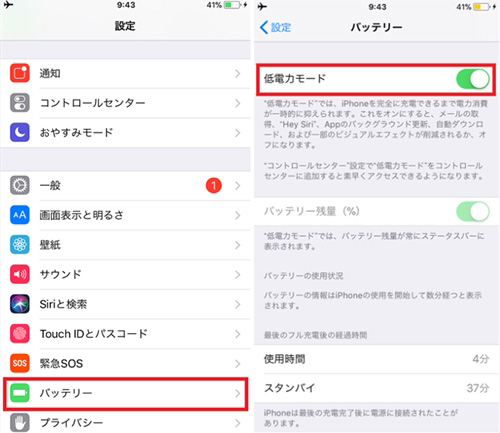 iPhone「低電力モード」の確認と変更