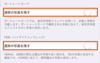 iPhoneカメラの設定を変更