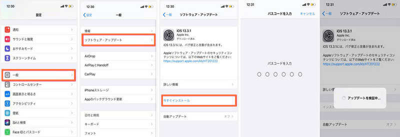 最新のiOSにアップデート