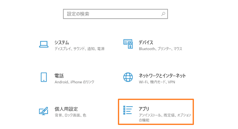 Windows 10「フォト」を修復・リセット