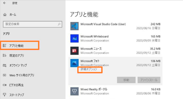 Windows 10「フォト」を修復・リセット