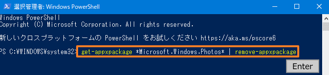Windows 10「フォト」をアンインストール