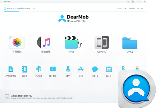 公式 Dearmob Iphoneマネージャーマニュアル 使い方 Windows版