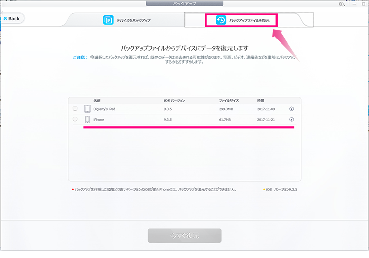 バックアップファイルを確認