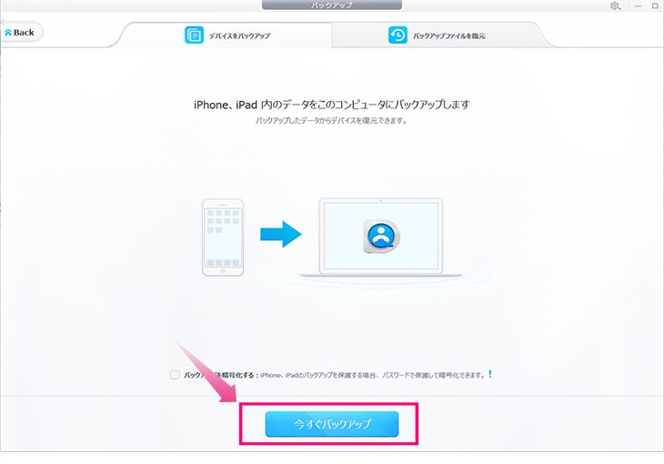 DearMob iPhoneマネージャーでiPhoneデータバックアップ