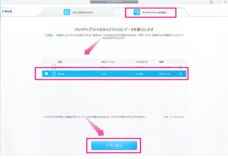 DearMob iPhoneマネージャーでiPhoneデータバックアップ