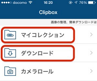 clipbox使い方