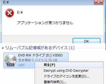 Dvd 再生 できない